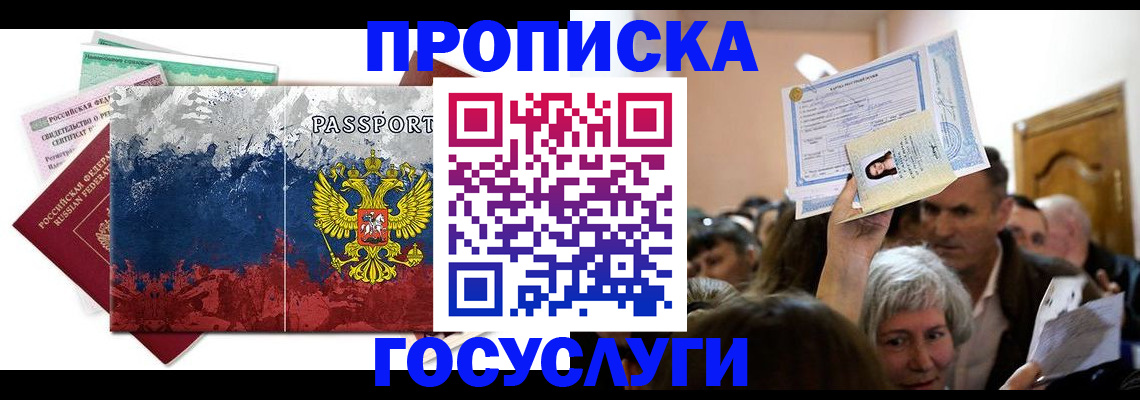 прописка ребенка в Нерчинске