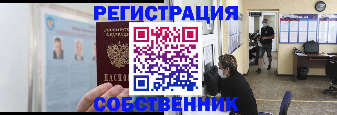прописка от собственника в Нерчинске