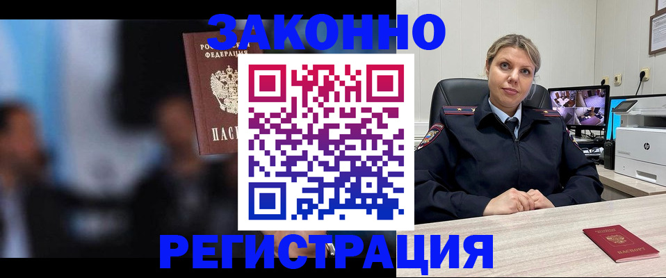 прописка для военкомата в Нерчинске