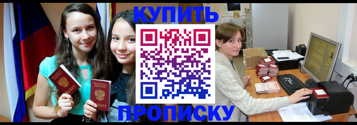 временная регистрация 2025 в Нерчинске