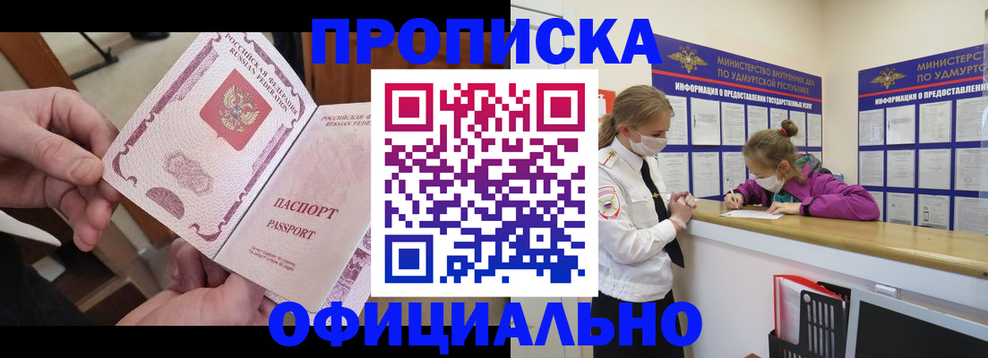прописка от собственника в Нерчинске